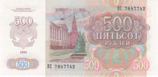 500 Rubel 1992 p249 VS